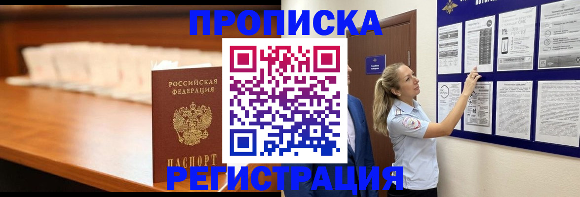 временная регистрация для школы в Канске